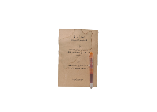 عنوان البيان في علوم التبيان