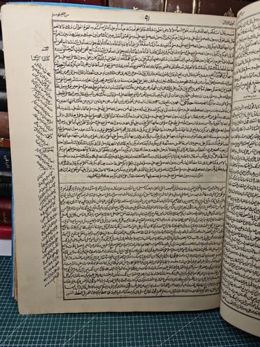 صحيح مسلم بشرح للنووي
