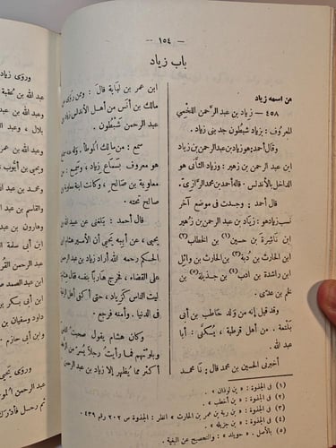 تاريخ علماء الأندلس