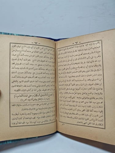 كتابين البهجة العباسية في تاريخ مصر والامه العربية...