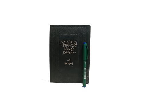 كتاب جواهر البخاري