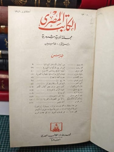 مجلة الكاتب المصرى