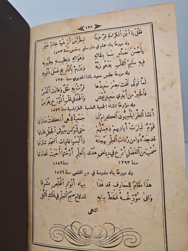 كتاب نفح الازهار في منتخبات الاشعار