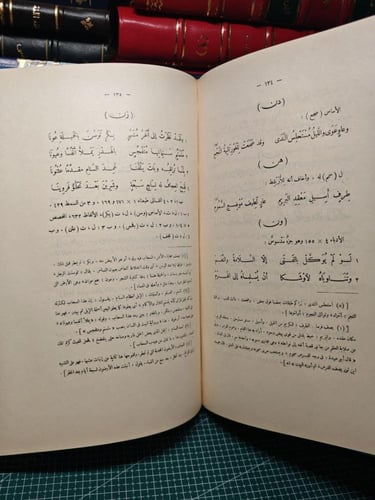 ديوان حميد بن ثور الهلالى