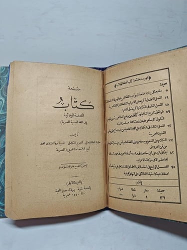 كتابين البهجة العباسية في تاريخ مصر والامه العربية...
