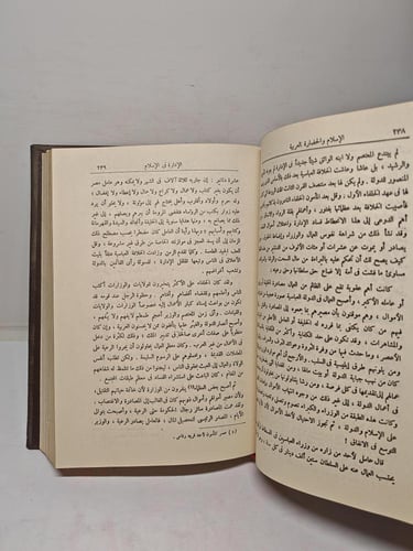 الإسلام و الحضارة العربية