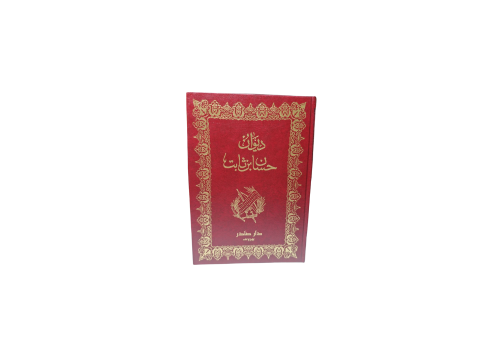 ديوان حسان بن ثابت