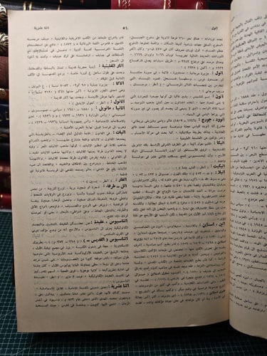 الموسوعة العربية