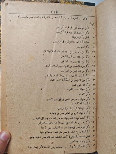 من حسن المحاضرة في أخبار مصر و القاهرة