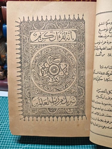 مصحف فتح الرحمن