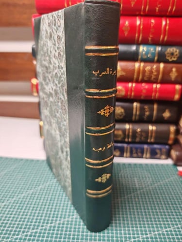 جزيرة العرب في القرن العشرين