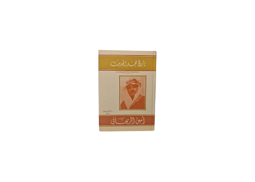 تاريخ نجد الحديث