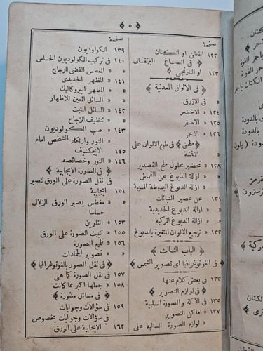 كتاب الدار المكنون في الصنائع و الفنون