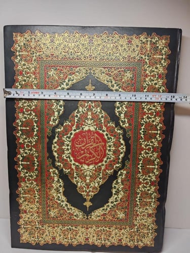 مصحف طبعة دار السلام حجم كبير