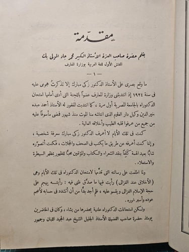 التصوف الأسلامي في الأدب و الأخلاق