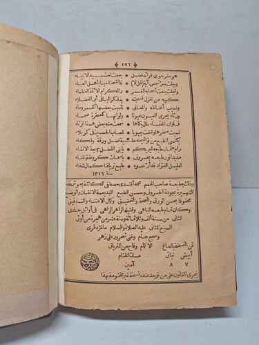 الترياق الفاروقى من منشآت الفاروقى