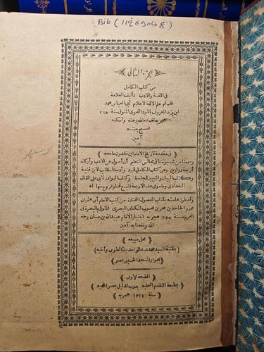 الكامل للمبرد