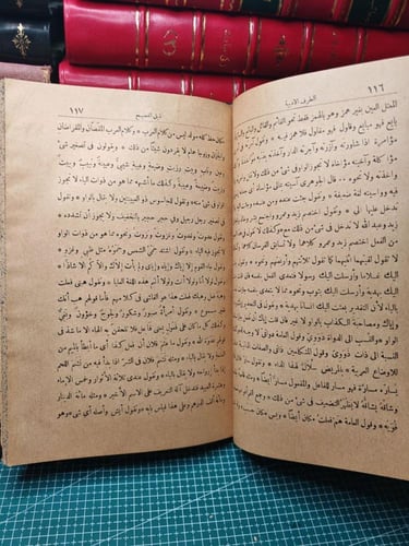 كتاب فصيح الثعلب