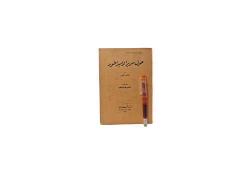 حور سرير الامبراطور
