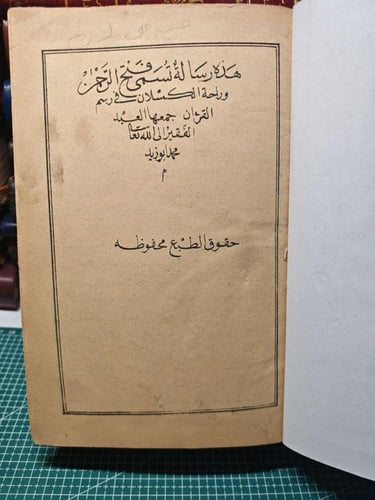 مصحف فتح الرحمن