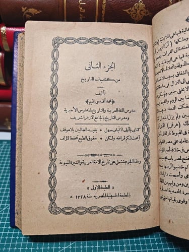 كتاب لب التاريخ