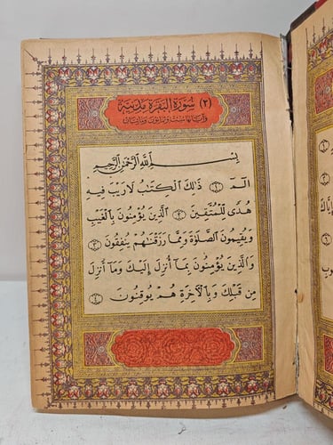 مصحف دار القلم