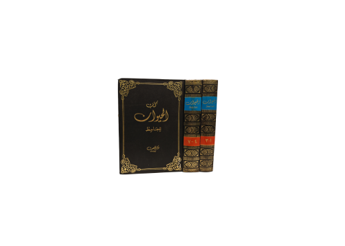 كتاب الحيوان للجاحظ طبعة بيروت