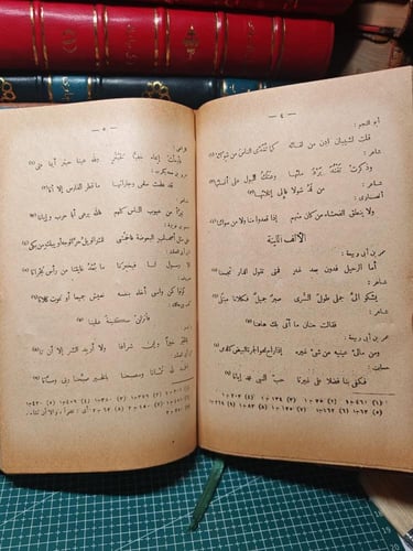 فصيح الثعلب و الشروح التى عليه