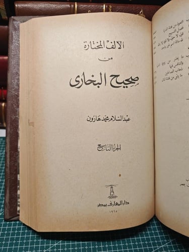 الألف المختارة من صحيح البخاري