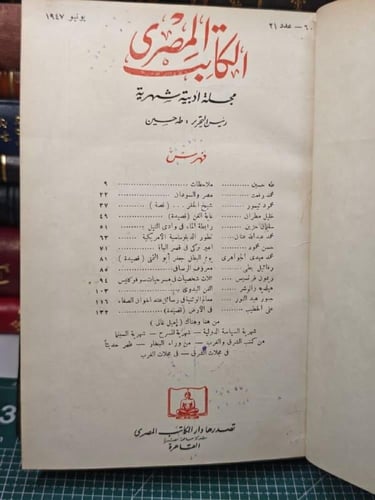 مجلة الكاتب المصرى