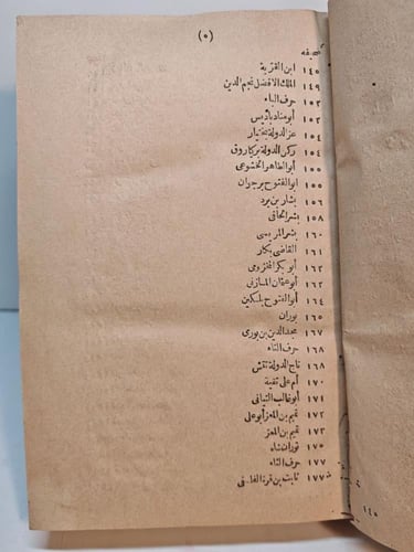 تاريخ ابن خلكان