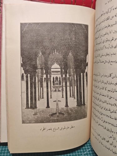 رحلة الأندلس