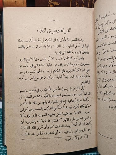 اعجاز القران والبلاغه النبوية و الزواج و الطلاق ال...