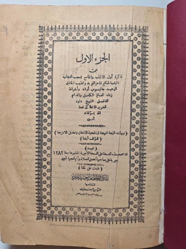 تذكرة اولى الألباب