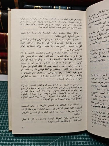 علوم الاجتماع