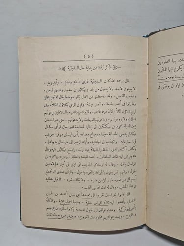 تاريخ دولة سلجوق