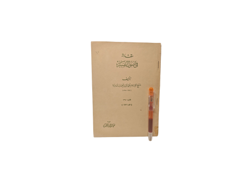 مقدمة في أصول التفسير