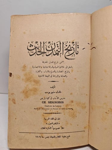 تاريخ التمدن الحديث