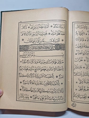 مصحف الهنداوي