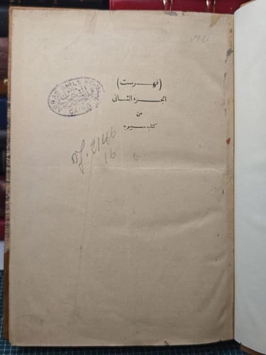 كتاب سيبوية