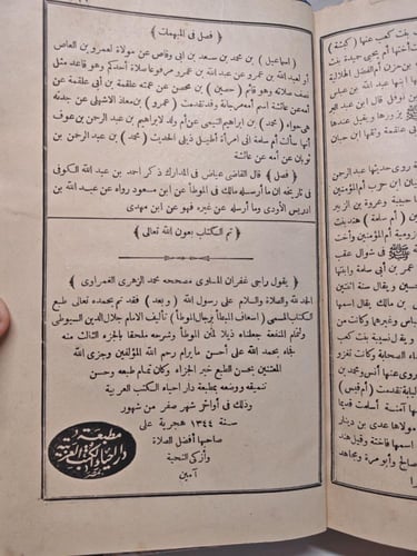 تنوير الحوالك على شرح موطأ مالك