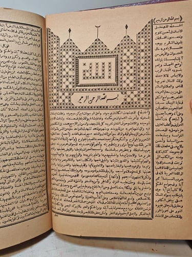كتاب فاكهه الخلفاء ومفاكهه الظرفاء