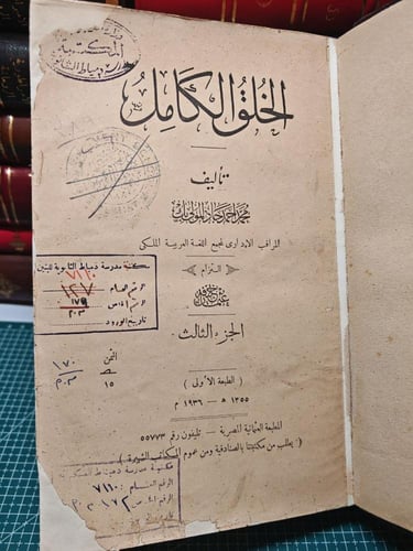 الخلق الكامل