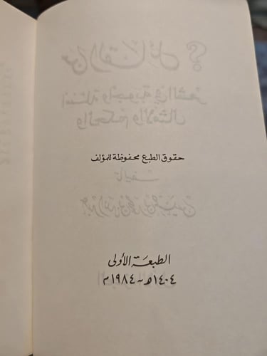 كتاب من القائل