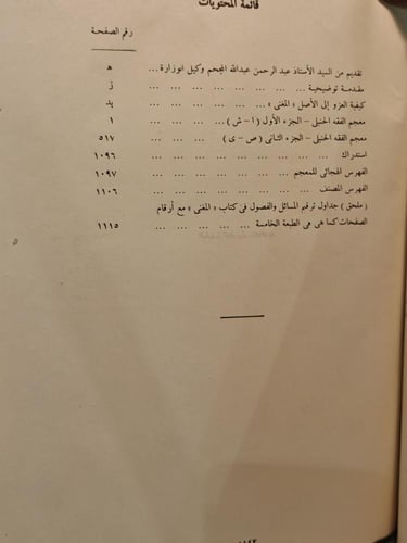 كتاب معجم الفقه الحنبلي