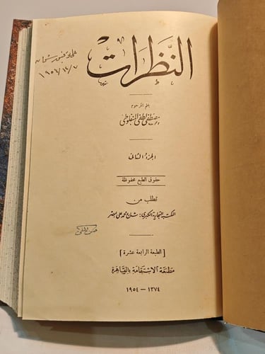 كتاب النظرات و العبرات