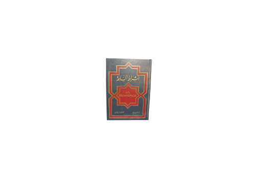كتاب أشراط الساعة