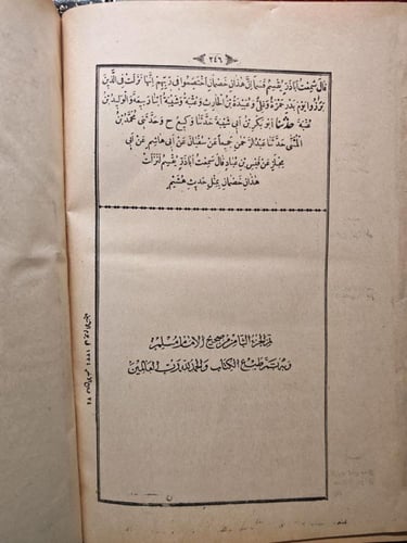 صحيح مسلم مشكول