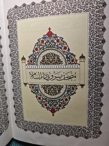 مصحف بروني دار السلام