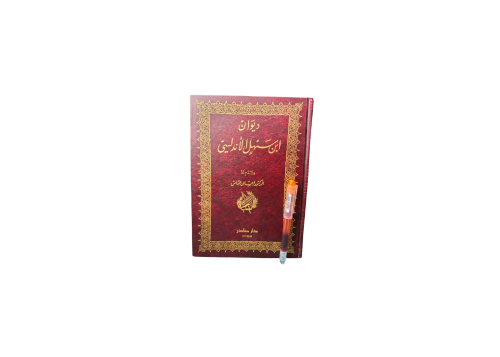 ديوان ابن سهيل الأندلسي